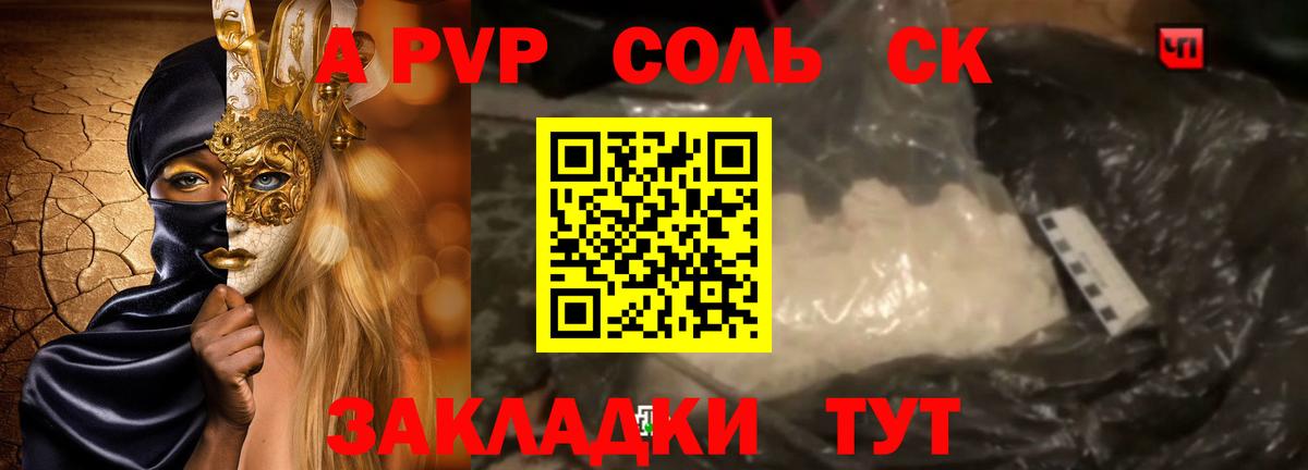 продажа наркотиков  Альфа ПВП крисы CK  Alpha-PVP СК  Вход с VPN  А ПВП мука  Волхов 