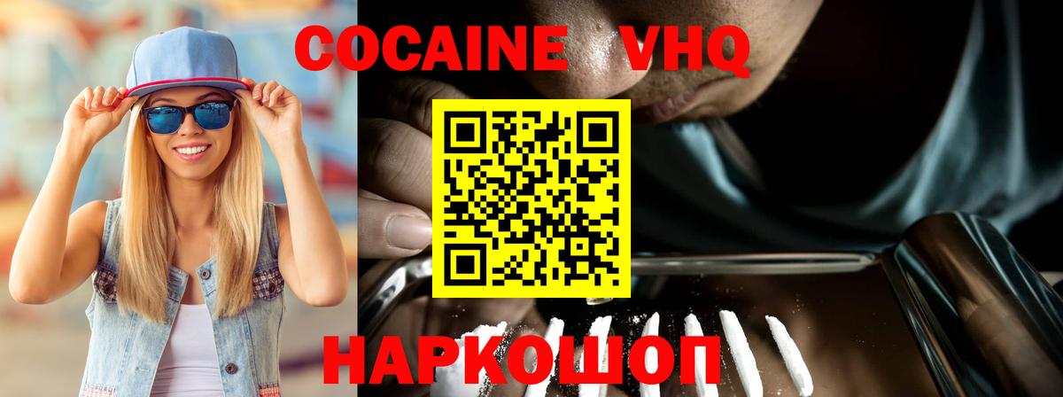 КОКАИН 99%  Вход с VPN  Кокаин FishScale  Волхов 