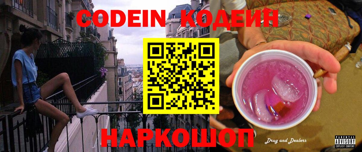 Кодеиновый сироп Lean напиток Lean (лин) Волхов