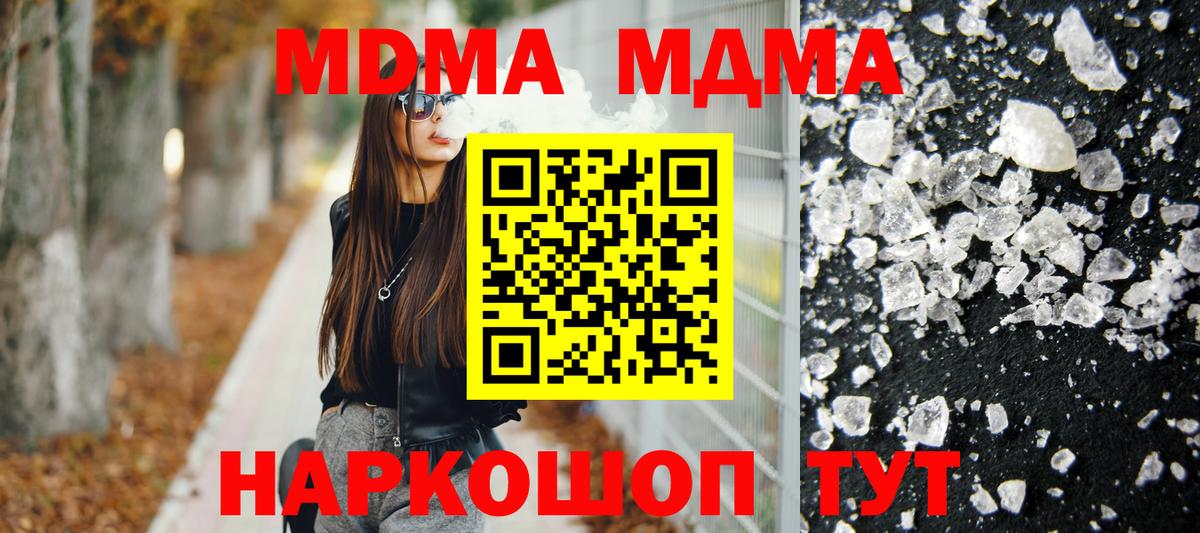 МДМА crystal  Вход с VPN  MDMA кристаллы  МДМА  Волхов 
